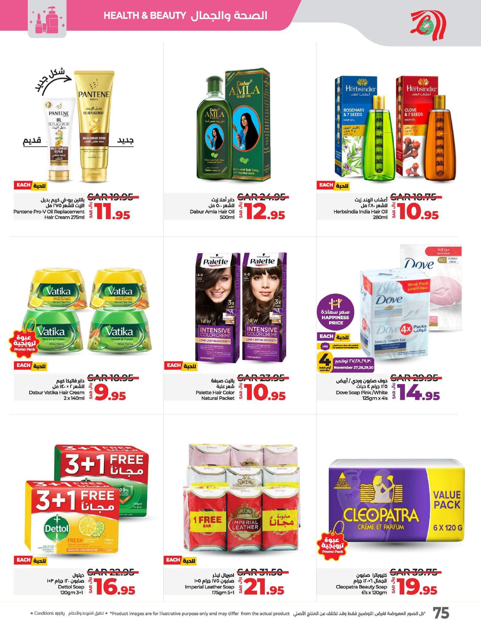 lulu-dammam-shati offers from 27nov to 3dec 2024 عروض لولو الدمام الشاطئ من 27 نوفمبر حتى 3 ديسمبر 2024 صفحة رقم 74